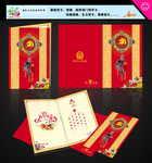 政府2014新年贺卡模板