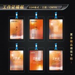 企业工作证模板素材 橙色工作证