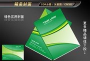 绿色画册封面矢量模板 