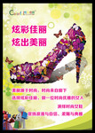 时尚女鞋宣传海报
