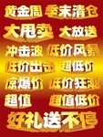 促销海报字体模板