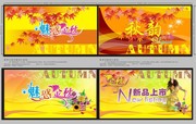 秋季商场吊旗设计