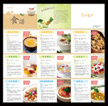 家常菜菜谱设计模板