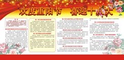 欢度重阳喜迎十八大展板设计