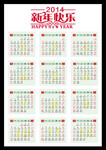 2014年日历表下载
