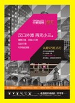 地产海报设计模板