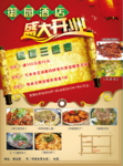 酒店开业活动海报