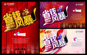 大型商场打折海报