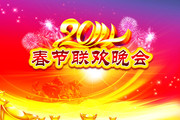 2014春节联欢晚会背景