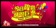 商场感恩节购物海报
