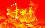 中国梦图片素材 