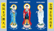 西方三圣中堂画图片