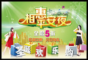 圣诞平安夜海报设计