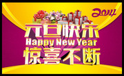 元旦节商场促销海报