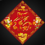 马年福字门贴下载