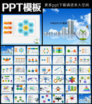 城市发展规划PPT素材