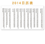 2014年日历条矢量模板