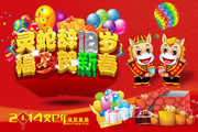 马年商场海报下载 2014新春海报素材