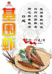 基围虾海报下载