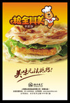 手抓饼宣传海报 粮全其美美食海报