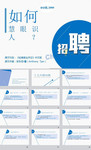 职场PPT素材