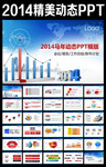 2014����PPTģ�� �����ܽᱨ��PPT����