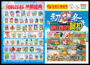 冬季商场宣传DM单模板