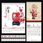 2014年台历下载 中国传统台历模板
