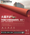 商业城开幕海报素材
