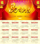 马年单张挂历下载