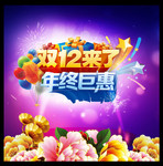 ˫12���մ����������