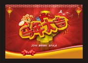 马年海报设计素材