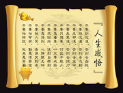 人生感悟 古典卷轴图片素材