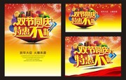 圣诞元旦双节活动海报