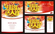 拜年海报下载