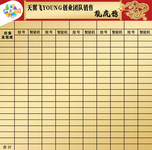 通信公司龙虎榜模板下载