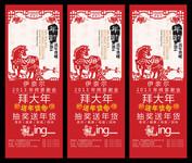美容会所大拜年展架 传统新年展架模板