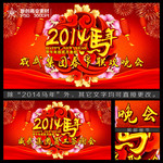企业2014迎新晚会舞台下载