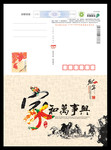 家和万事兴明信片模板 马年贺卡素材