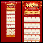 年货促销网店装修模板下载 