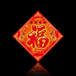 传统福字门贴PSD模板