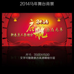 2014新春员工答谢晚会背景