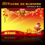 2014马年元旦晚会背景素材