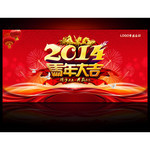 2014企业年终晚会背景模板下载