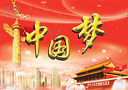 中国梦图片素材