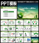 环保公益PPT模板下载