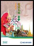旅游保险活动单页 