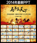 ����Ӯ����PPTģ�� 2014PPTģ������