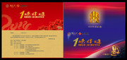 年会邀请函模板下载