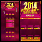 淘宝庆元旦迎新年装修模板下载